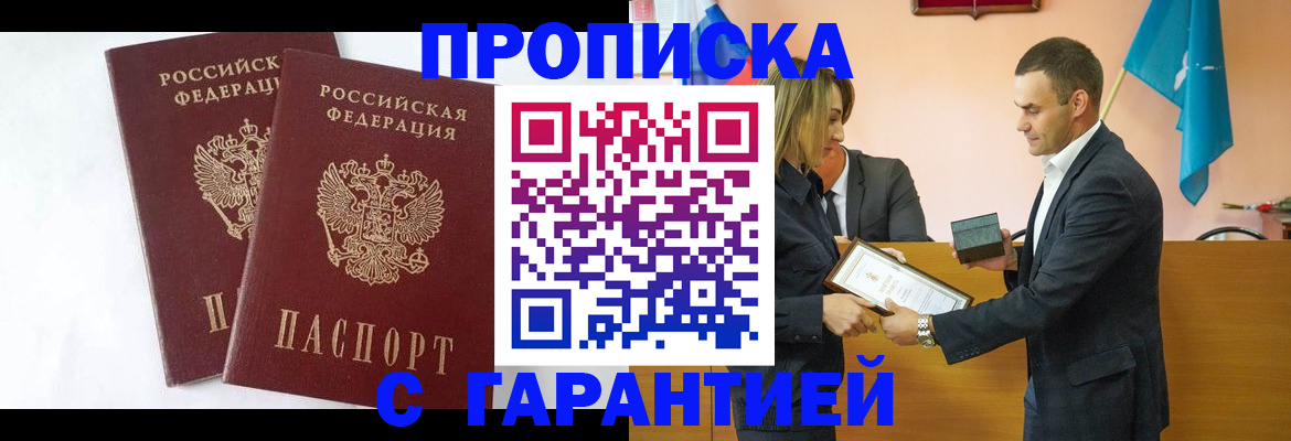 временная регистрация законно в Шали