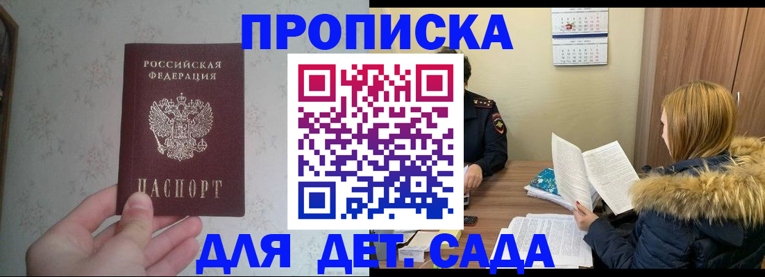 прописка для военкомата в Шали